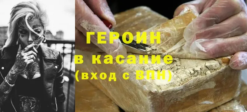 ГЕРОИН Heroin  Белоусово 